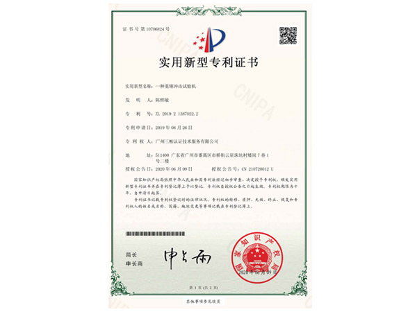 三帕認(rèn)證榮譽(yù)資質(zhì)